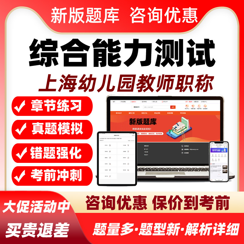 2026年综合能力测试考试题库上海幼儿园教师职称历年真题模拟试卷