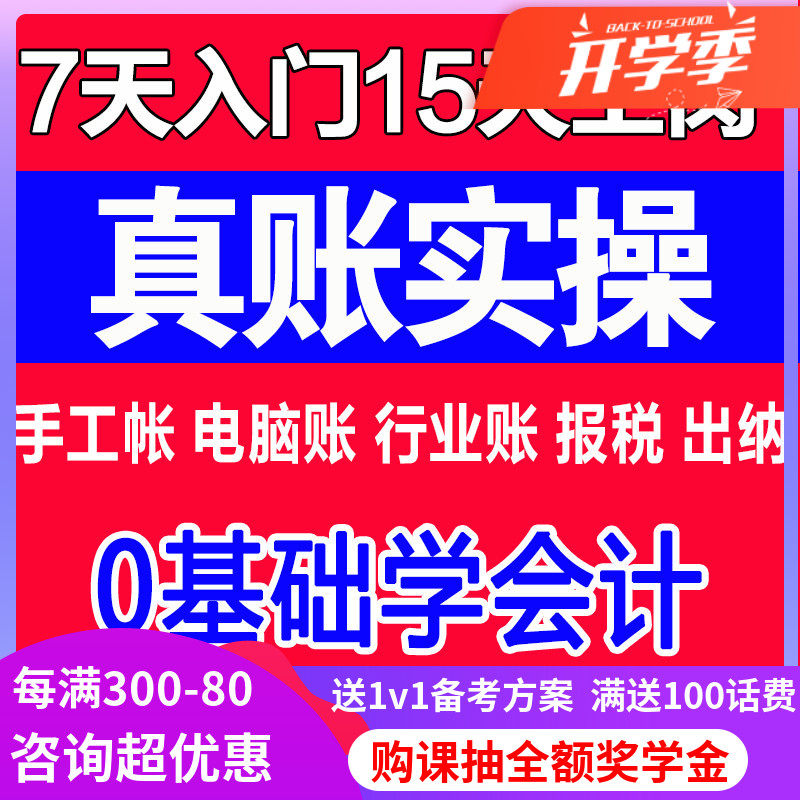 会计实务做账教程工业真账实训网课视频实操软件金蝶报税教学外账
