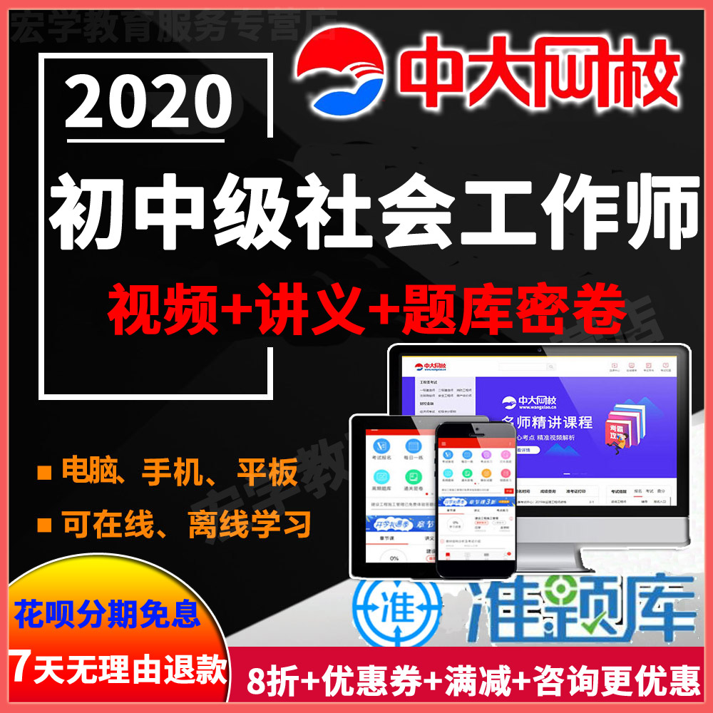 社会工作者初级中级教材2026网课视频课件助理社工师实务综合能力
