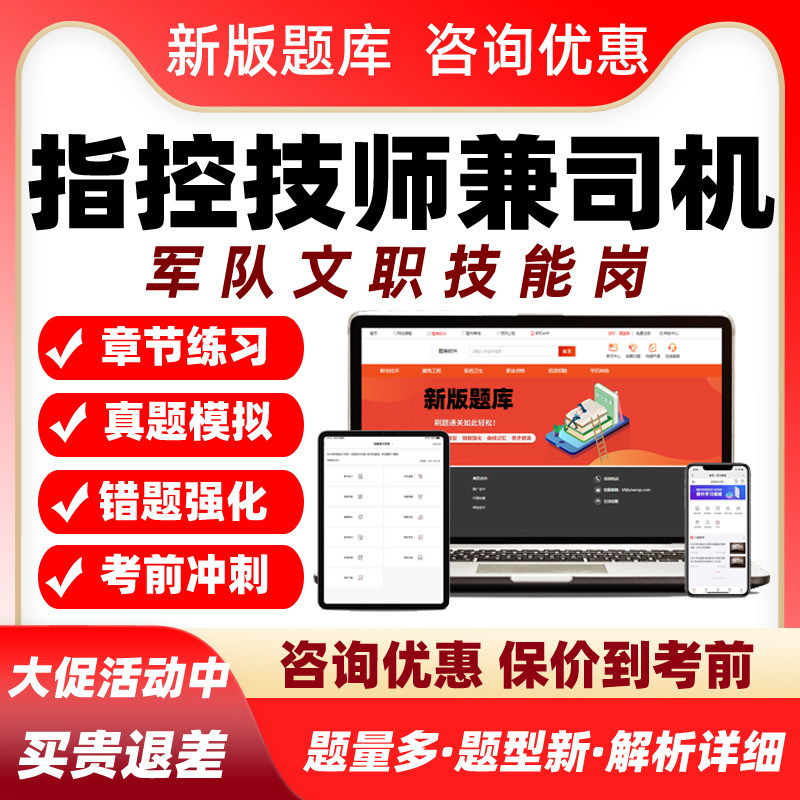 2026指控技师兼司机军队文职专业技能岗考试题库历年真题电子资料