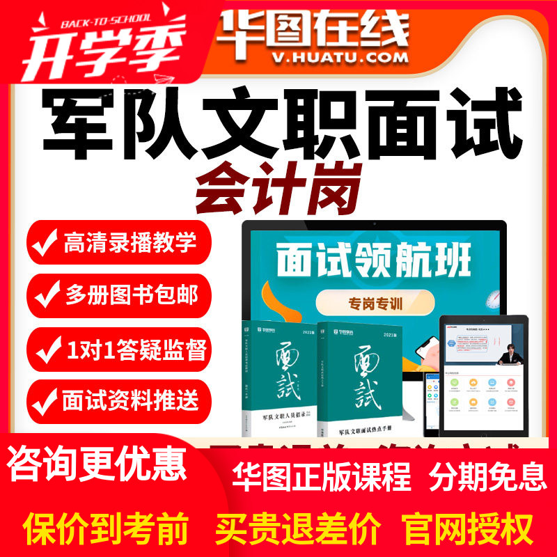 2026年军队文职面试旗舰班会计岗网课专业知识视频课程课件