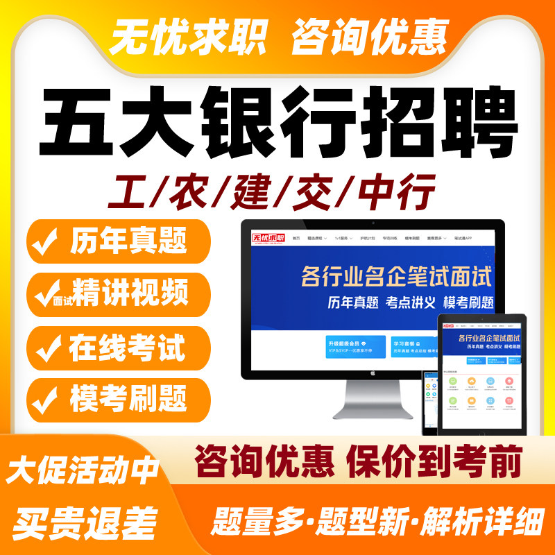 工商农业建设交通中国银行招聘网课笔试面试考试题库春招社招资料图片