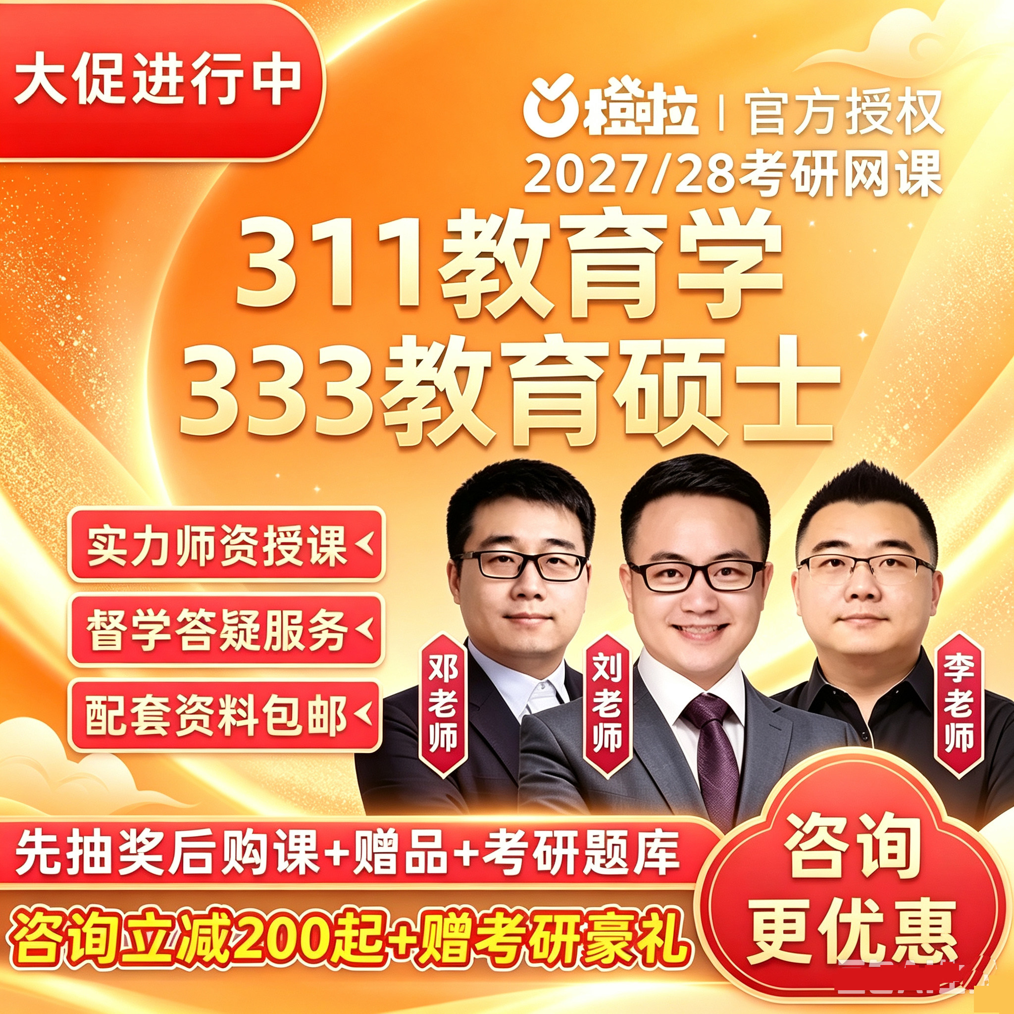 橙啦2027考研311教育学333教育综合网课教育硕士全程班28视频课程