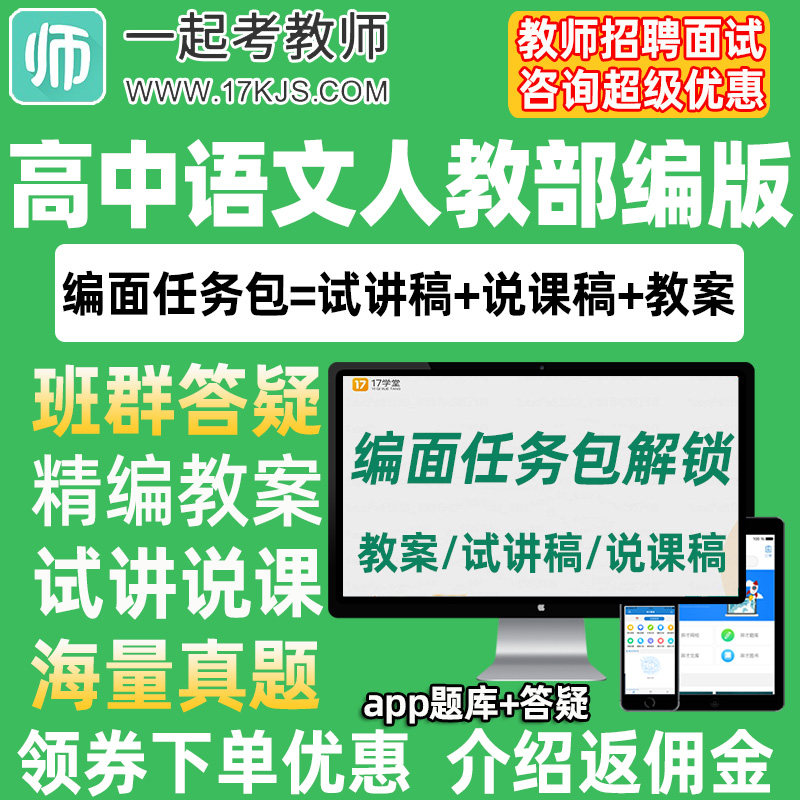 一起考教师招聘面试高中语文人教部编版教案试讲稿说课真题库教招