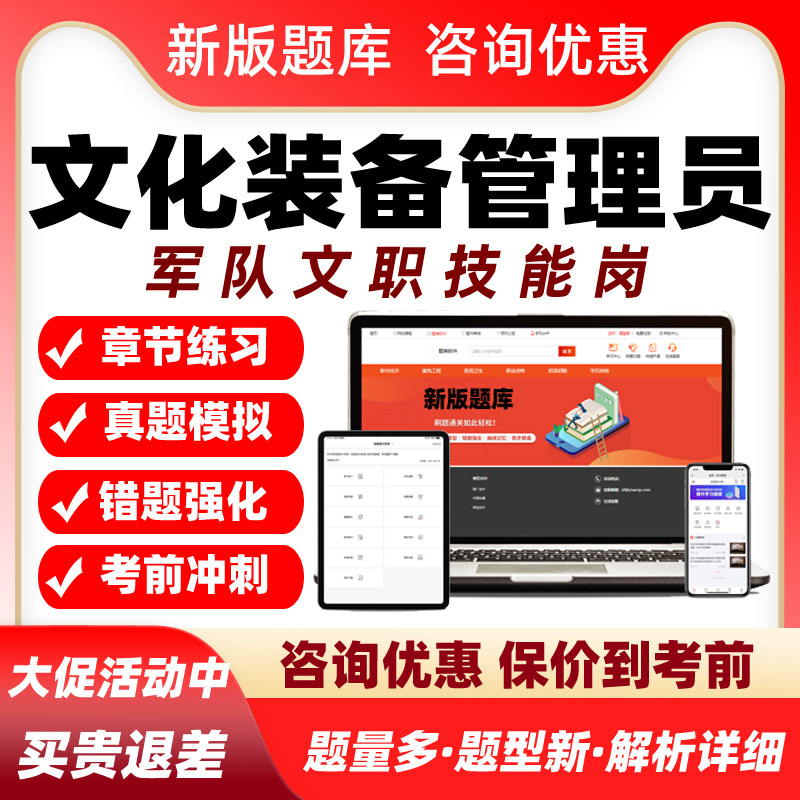 文化装备管理员2026军队文职专业技能岗考试题库真题电子资料习题