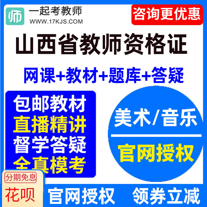 2026山西省中学初中高中音乐美术教师资格证教资视频网课教材课件