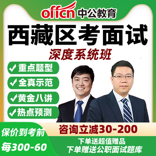 省考结构化无领导面试深度系统班