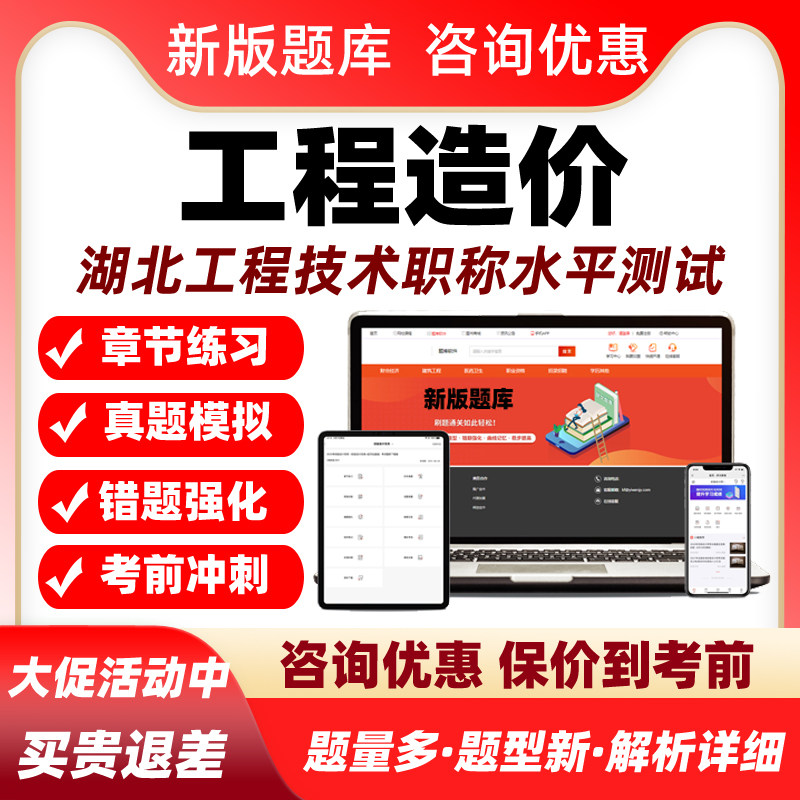 2026湖北工程造价技术中级副高级职称水平能力测试考试真题库资料