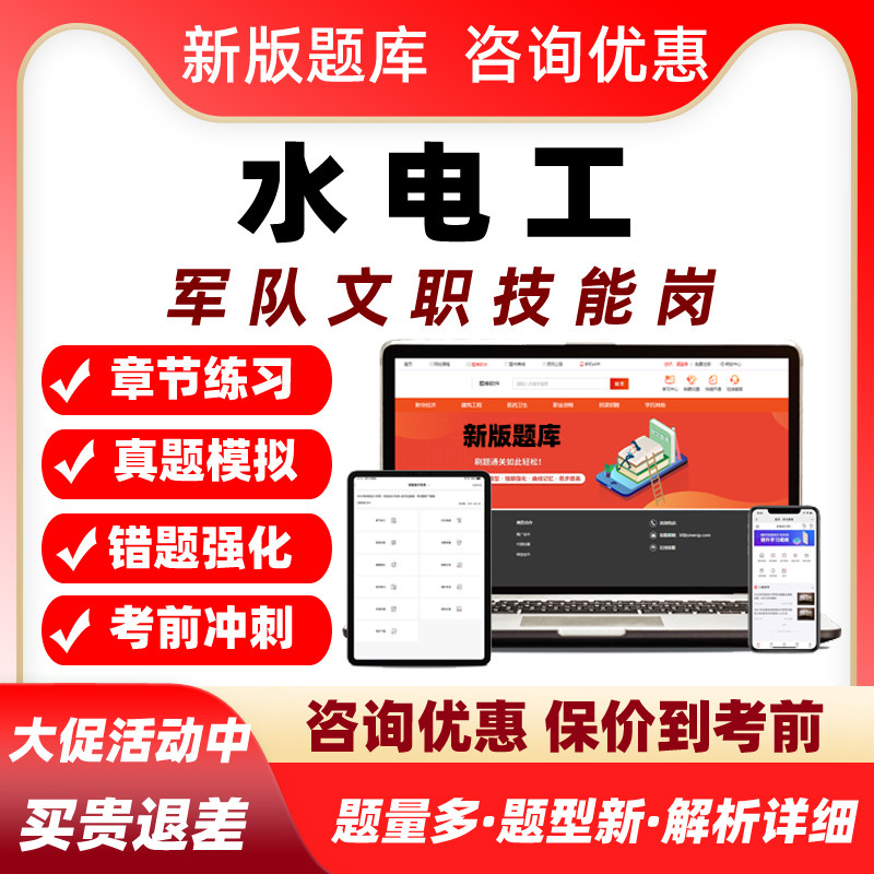 水电工军队文职专业技能岗考试题库资料历年真题部队人员招聘习题