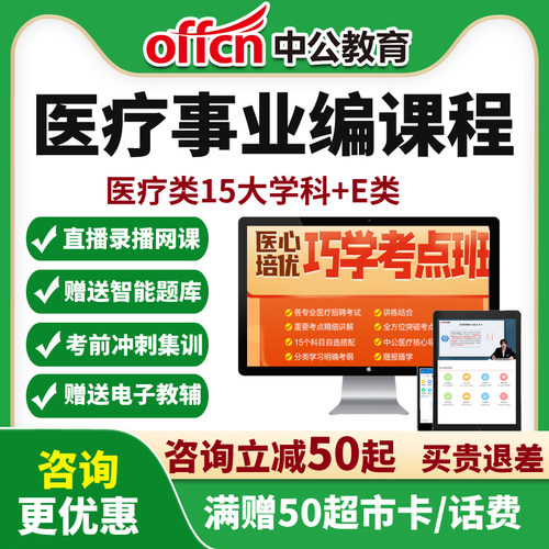 中公医疗卫生招聘事业编制医学基础知识药学网课中医课程视频华图