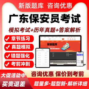 广东保安员资格证考试题库复习培训资料历年真题模拟试卷练习题集