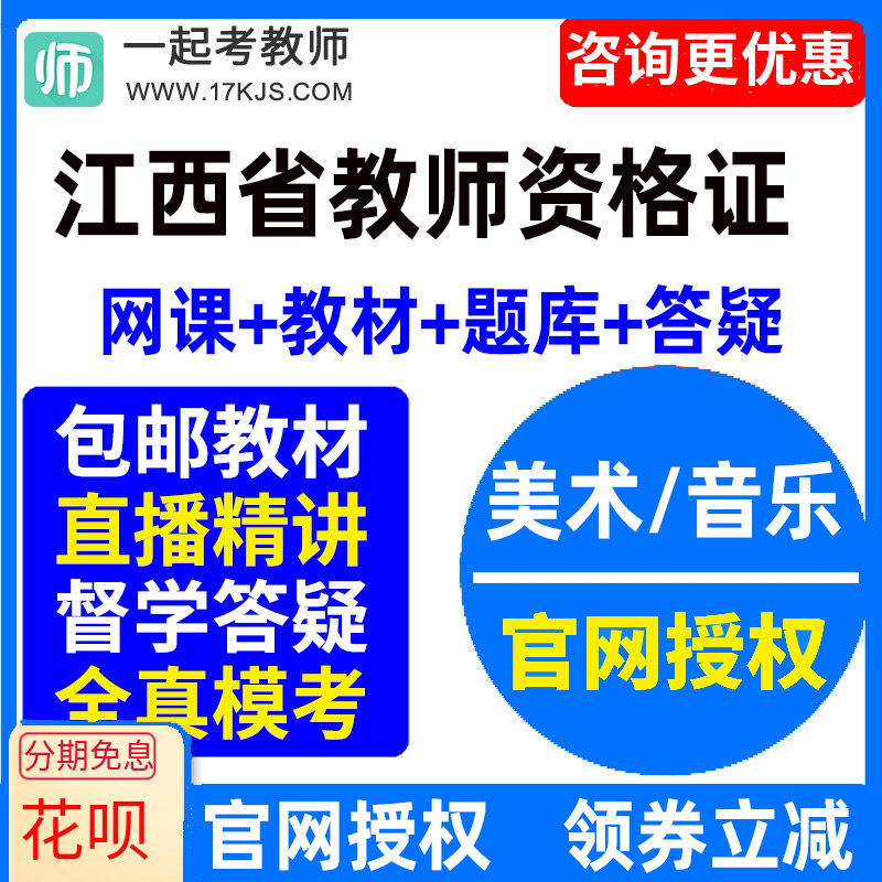 2026江西省中学初中高中音乐美术教师资格证教资视频网课教材课件