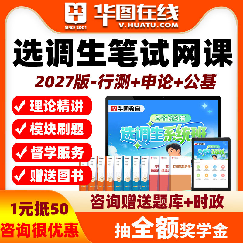 华图2027选调生考试网课真题笔试系统班定向选调河南甘肃湖南陕西