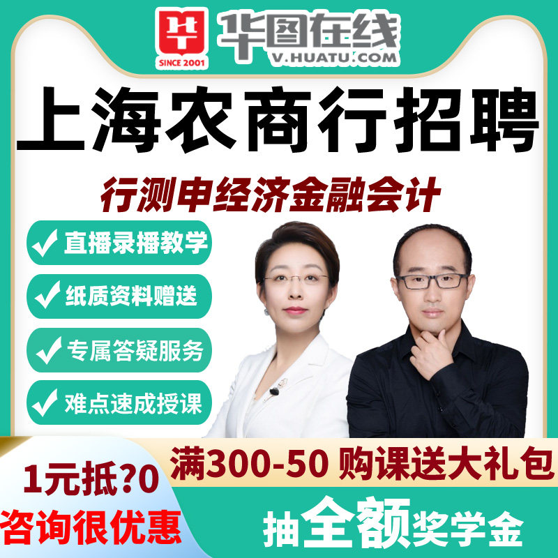 华图农信社课程2027年上还农商行笔试旗舰班视频培训课件资料