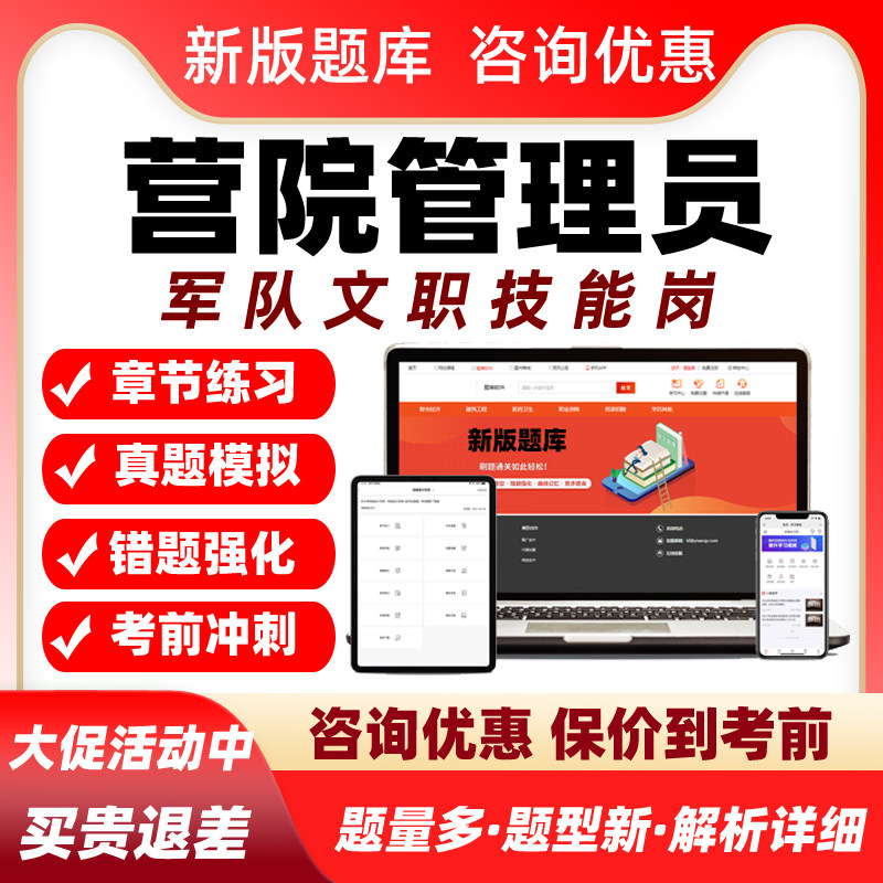2026营院管理员军队文职专业技能岗考试题库历年真题电子资料习题