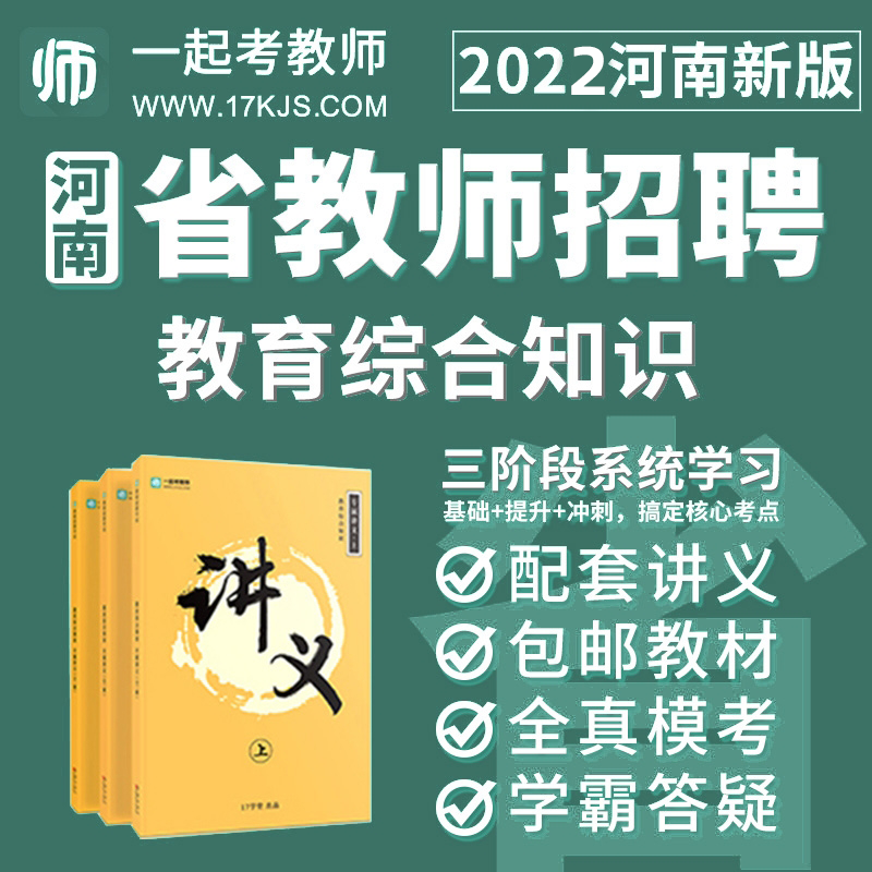 一起考教师2026河南教师招聘考试教综视频课件课程教材题库招教