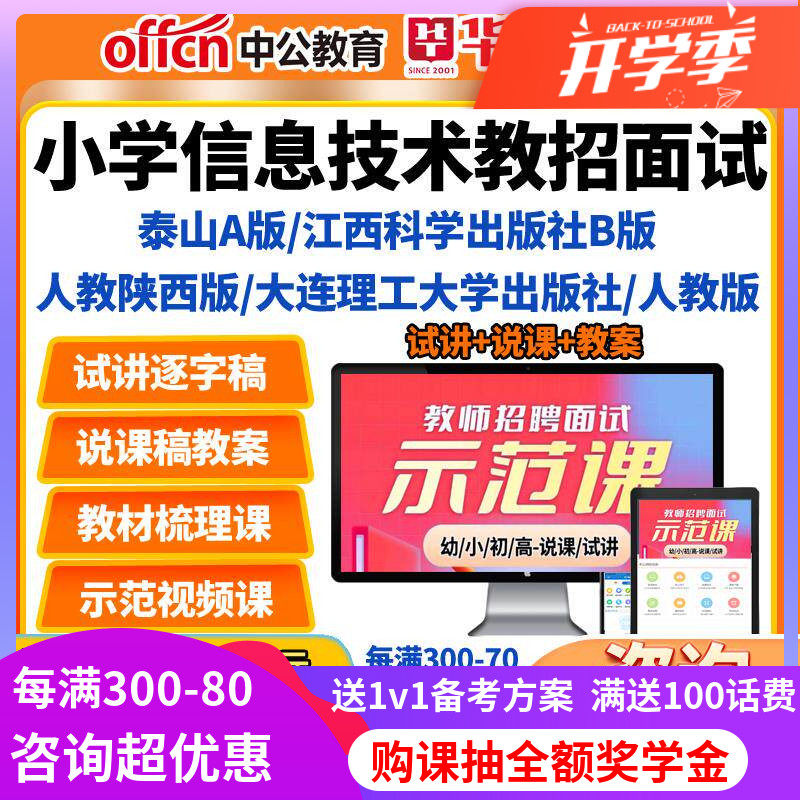 教师招聘面试小学信息技术人教版泰山A版教招教案试讲说课逐字稿