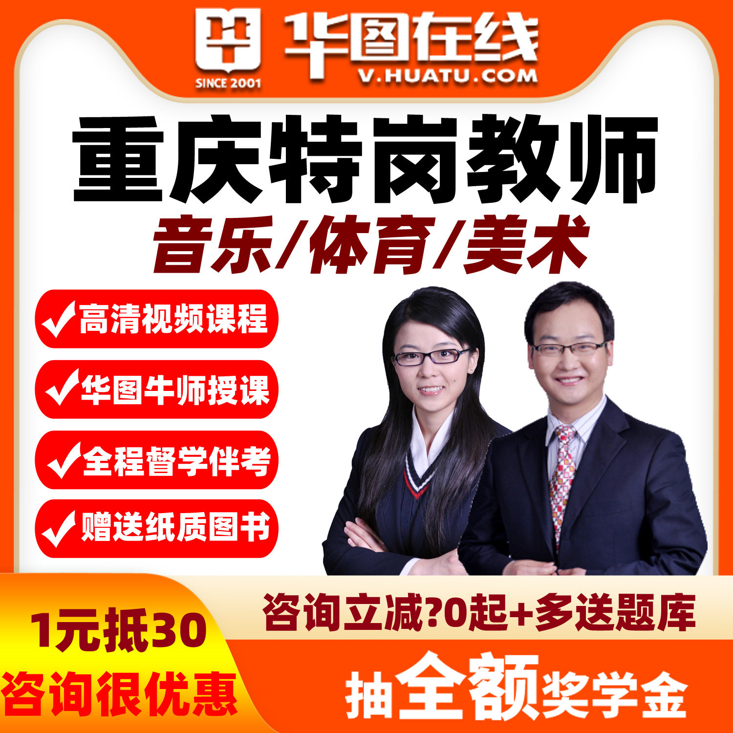 华图网课重庆音乐体育美术2026年特岗教师招聘笔试系统班视频课程