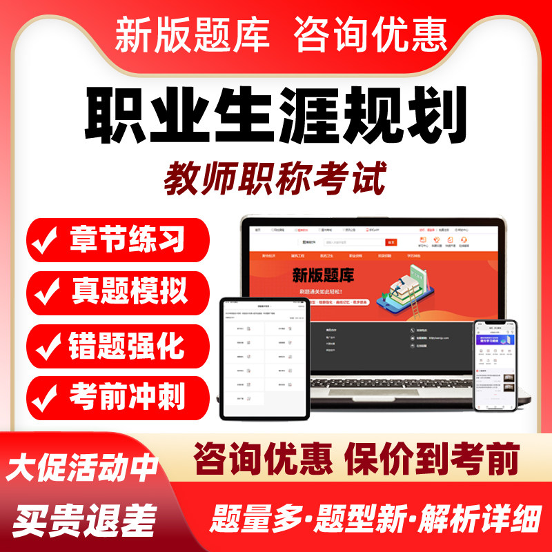2026职业生涯规划教师职称考试题库高中大学水平能力测试真题资料