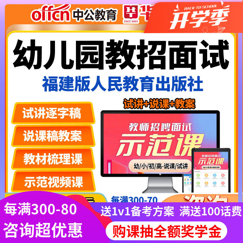 教师招聘面试幼儿园幼师幼教福建省人民出版社教招教案说课试讲稿