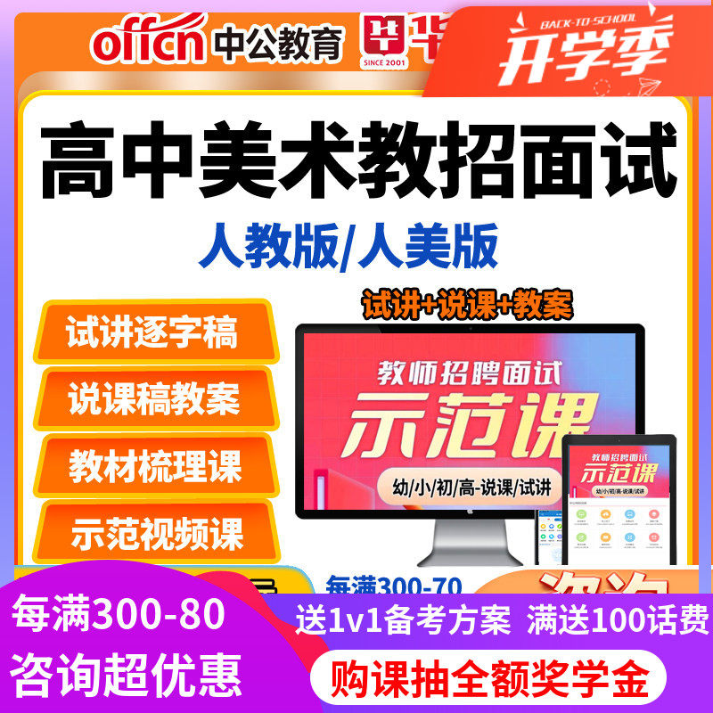教师招聘面试高中美术人教人美版教招教案试讲说课逐字稿考编网课