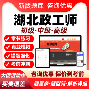 政工专业知识2026湖北省中级高级政工师技术职称考试题库真题教材