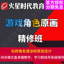 Video course of online course in the original painting class of educational game role in the era of Mars