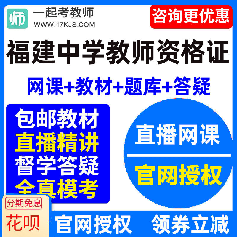 2026福建省中学初中高中教师资格证考试教资视频网课教材课件资料