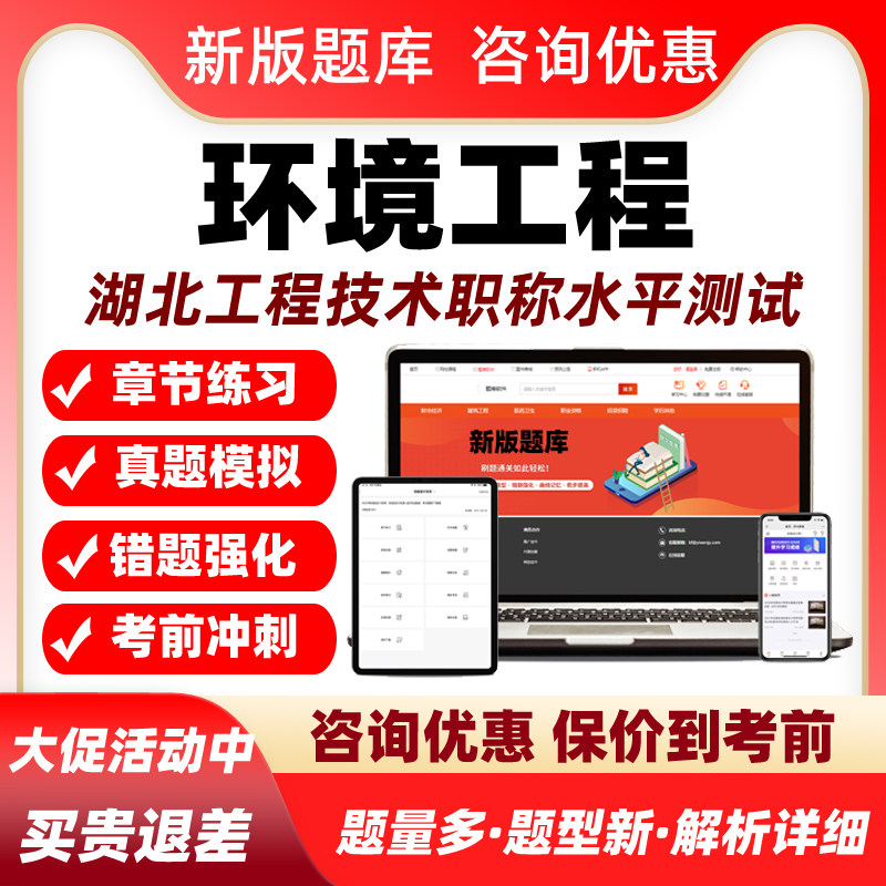 2026湖北环境工程技术中级高级副高职称职务水平能力测试考试题库