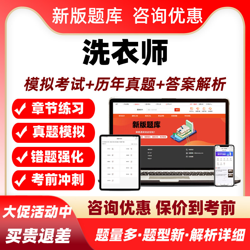 2027洗衣师职业技能鉴定考试题库初级中级高级工技师真题资料习题
