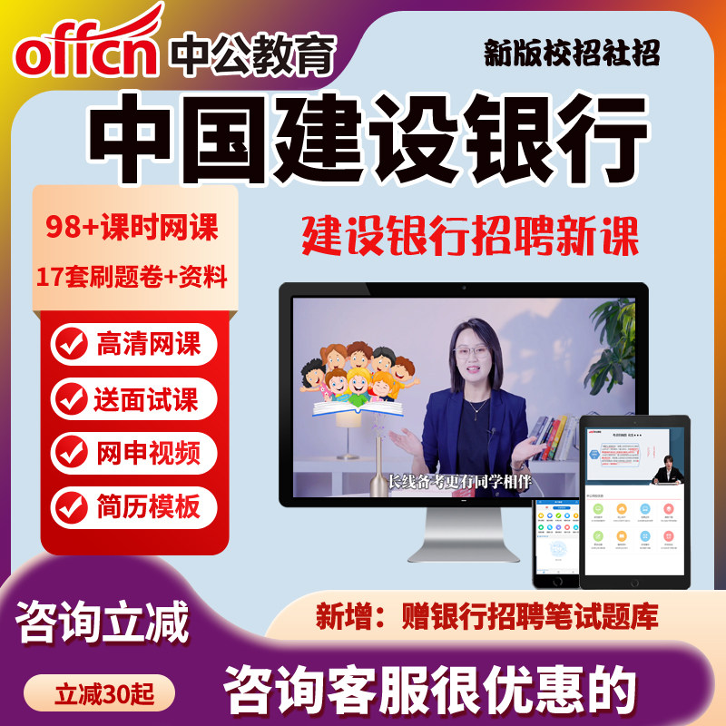 中公2026中国建设银行招聘网课视频春招建行校招课程简历修改面试