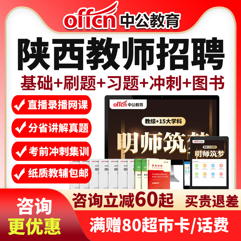 中公2026陕西教师招聘网课教育综合知识考编制教招幼儿小学中课程