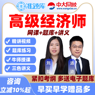 2026高级经济师网课人力工商管理财政税收金融教材评审视频课教材