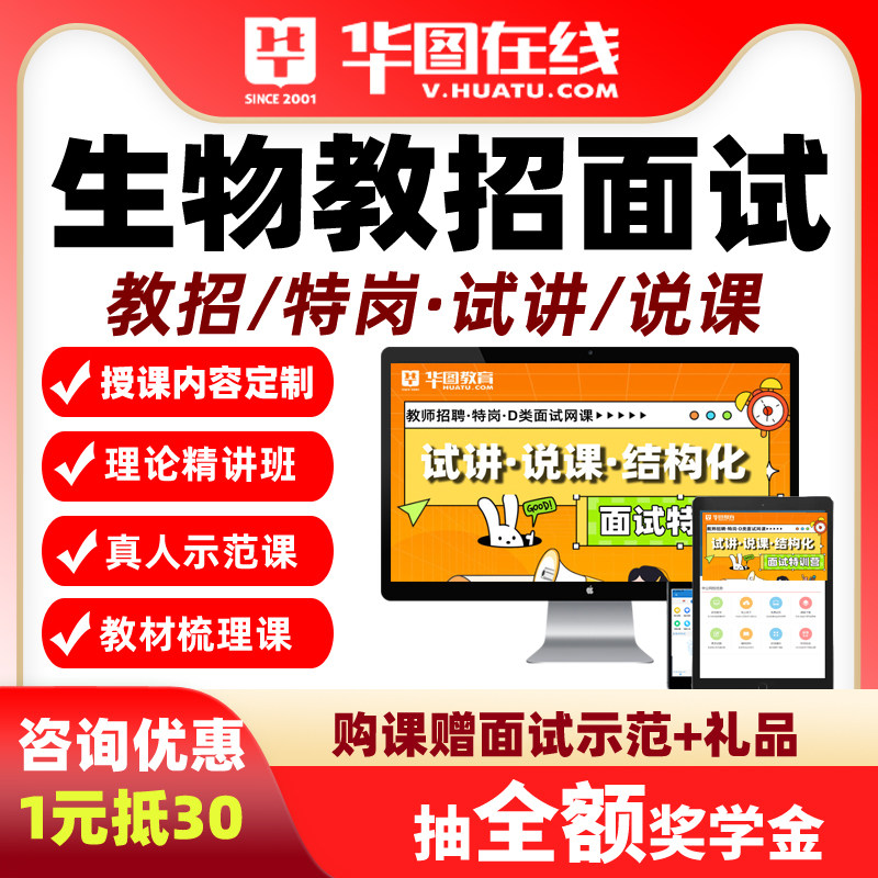 初中高中生物人教苏教版教招面试网课教师招聘试讲说课结构化课程