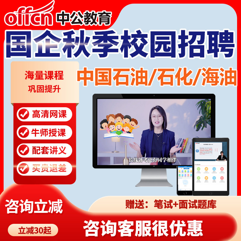 2026国企春季校园招聘考试三桶油中国石油石化中储粮网课视频课程