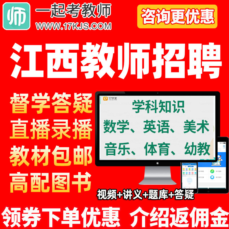 2026江西教招网课教师招聘考试教综教材考编17学堂一起考教师