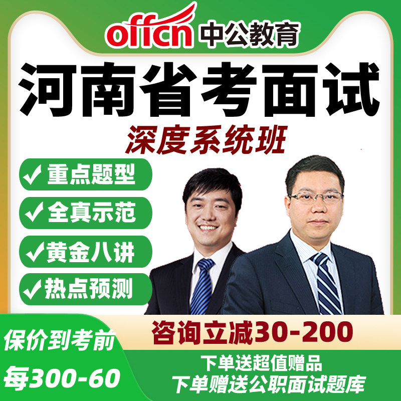 2026中公河南省考面试网课公务员公考结构化深度系统班资料课程