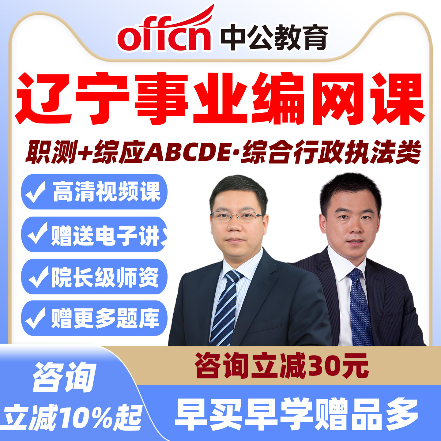 中公辽宁事业单位招聘职测综应ABCD类综合行政执法岗网课视频课程