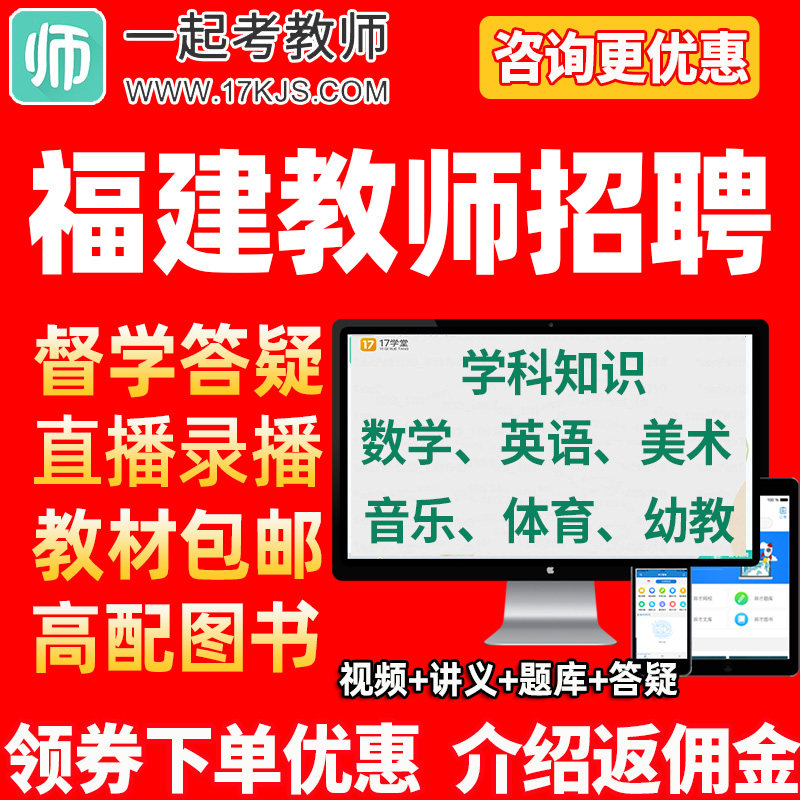 一起考教师2026福建教师招聘考试教综教育综合知识网课17学堂李丹