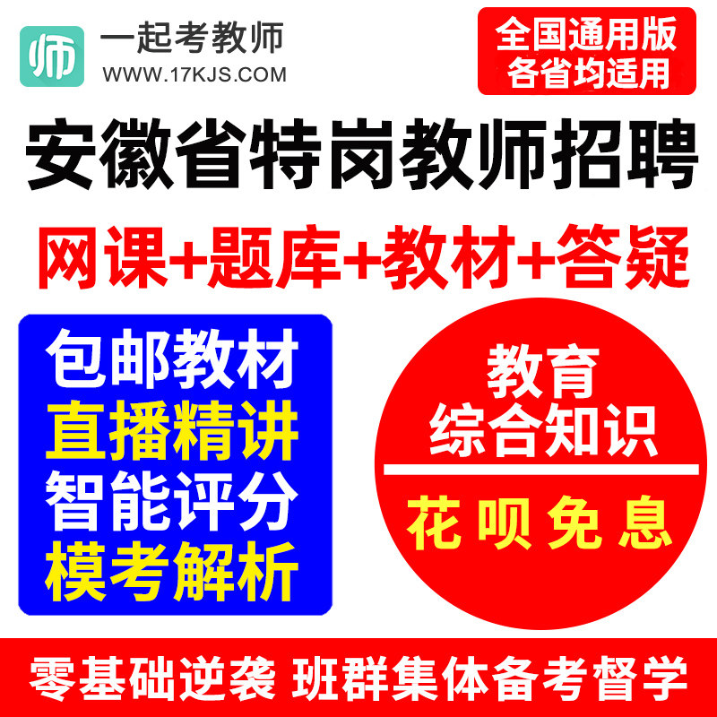 2026年安徽省特岗教师招聘教育综合知识网课教综资料课程课件视频