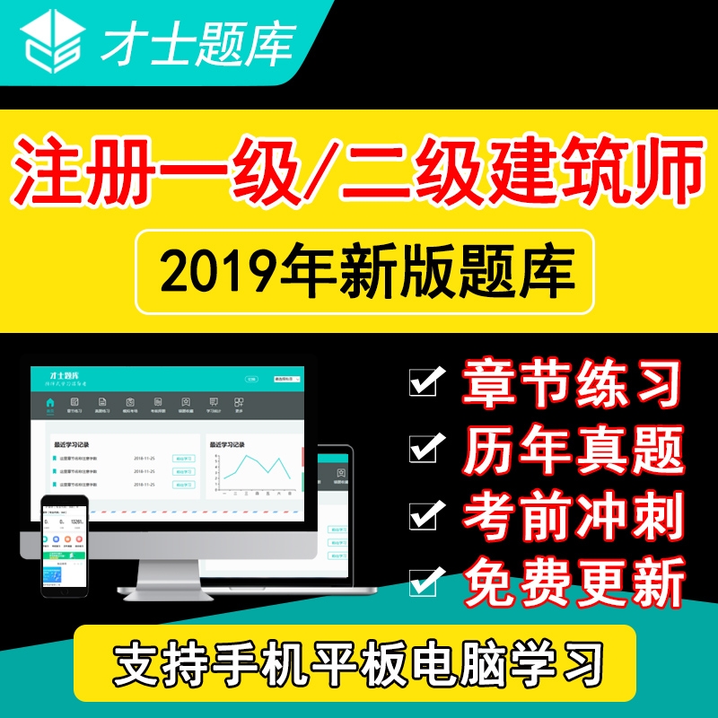 2024才士注册一级二级建筑师考试题库软件习题历年真题模拟一二注