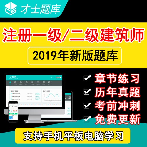 2026才士注册一级二级建筑师考试题库软件习题历年真题模拟一二注 - 封面