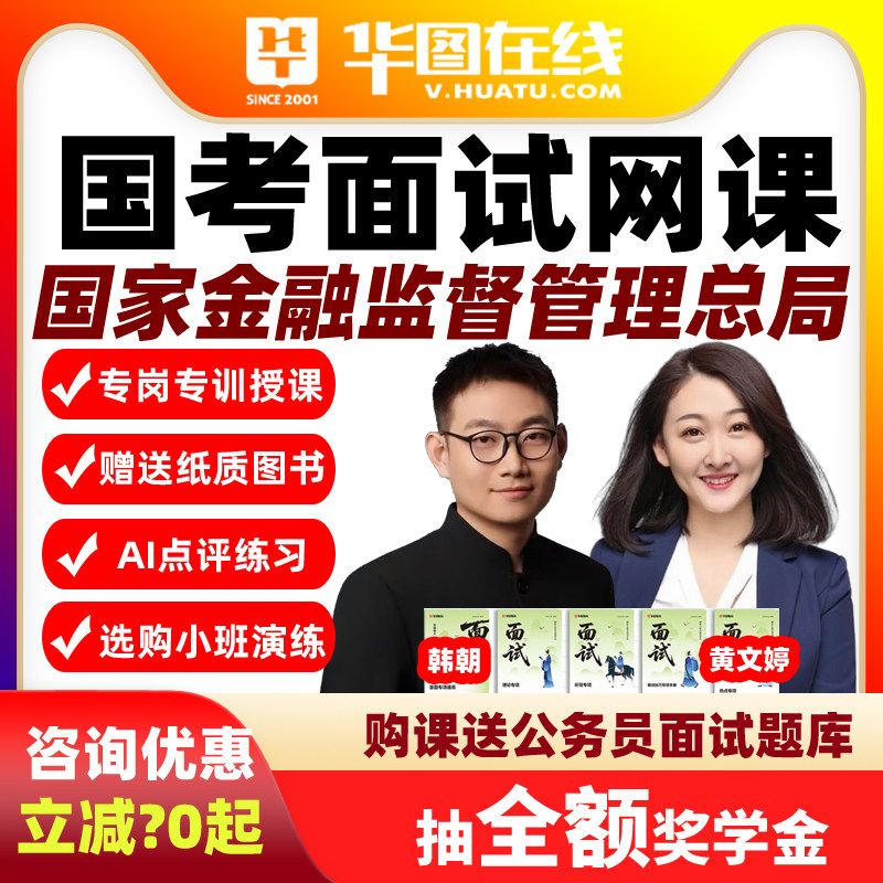 金融监督管理局国考面试网课2026AI系统班演练私塾华图金管局资料