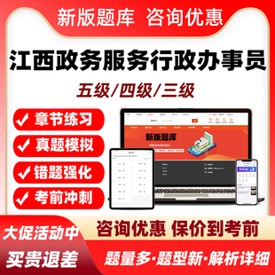 2026江西五级四级三级政务服务行政办事员职业技能等级考试真题库