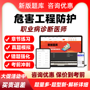 危害工程防护2026职业病诊断医师资格考试题库真题电子资料习题集