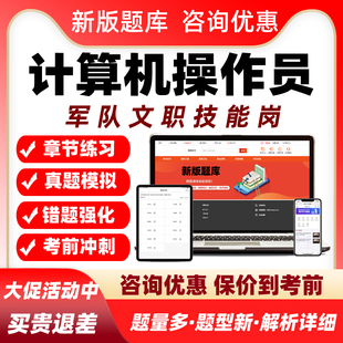 2026计算机操作员军队文职专业技能岗考试真题库电子资料习题军对