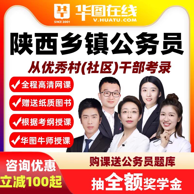 2027年陕西乡镇公务员笔试专项班网课视频课程华图公基农业社区