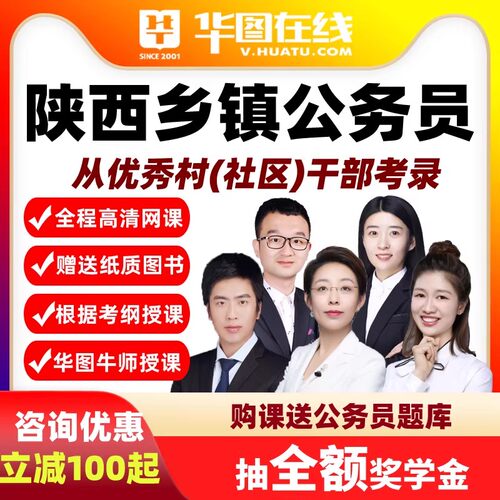 2027年陕西乡镇公务员笔试专项班网课视频课程华图公基农业社区