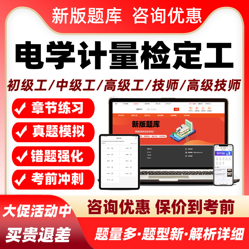 电学计量检定工2026机关事业单位工勤技能岗位等级考试题库一级中