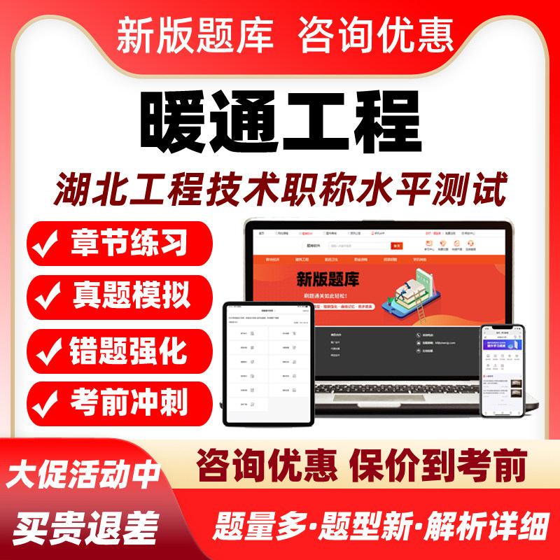 2026湖北暖通工程技术中级高级副高职称职务水平能力测试考试题库